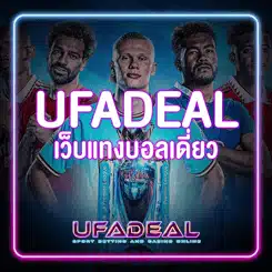 เว็บแทงบอลเดี่ยว