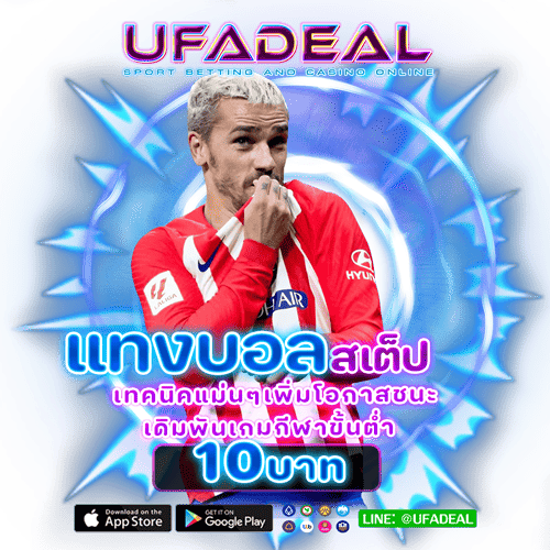 แทงบอลสเต็ป 2025